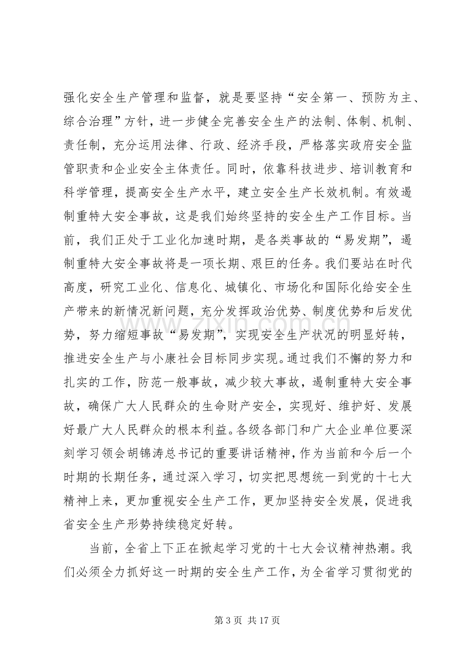 在安全生产电视会议上的讲话发言.docx_第3页