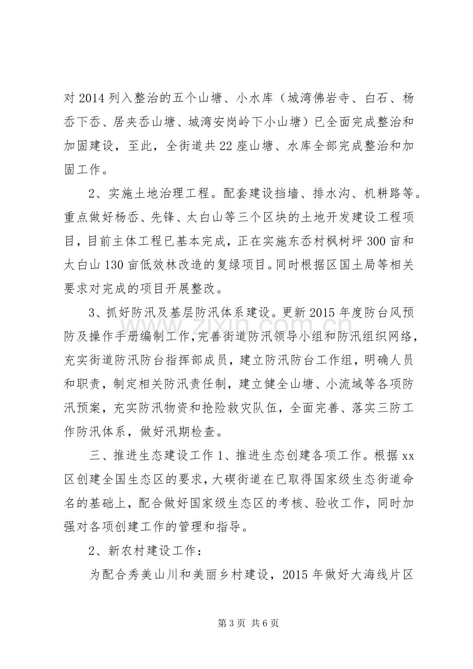 街道农业科上半年工作总结及下半年计划.docx_第3页