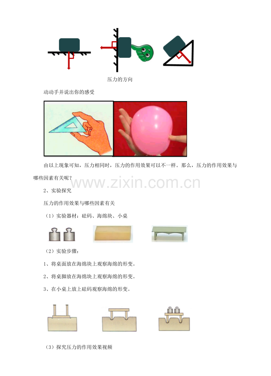 八年级物理全册 8.1 压力的作用效果教案2 （新版）沪科版-（新版）沪科版初中八年级全册物理教案.doc_第3页