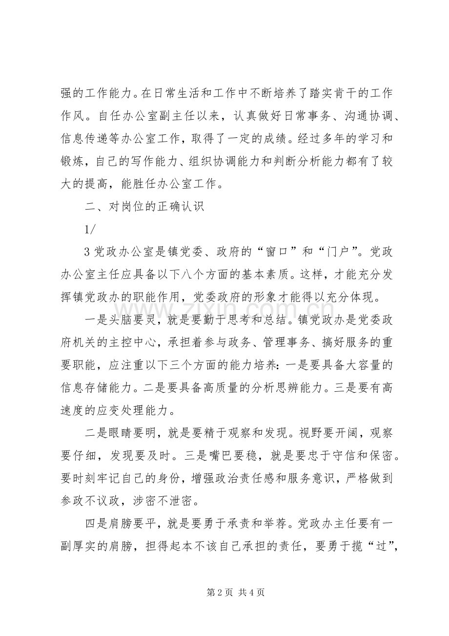 建设办副主任竞岗演讲稿 (2).docx_第2页