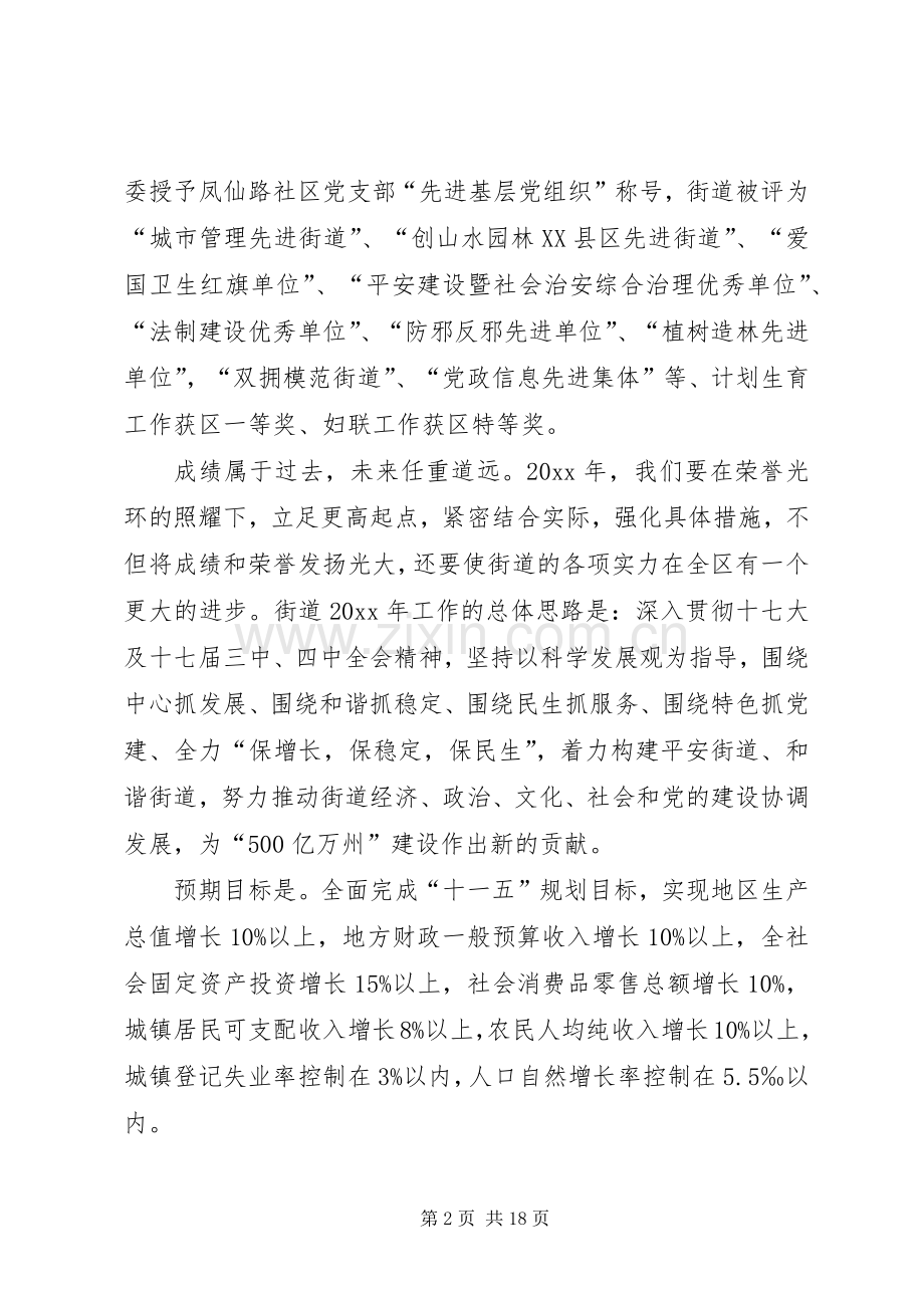 党工委书记在干部大会上的讲话发言.docx_第2页