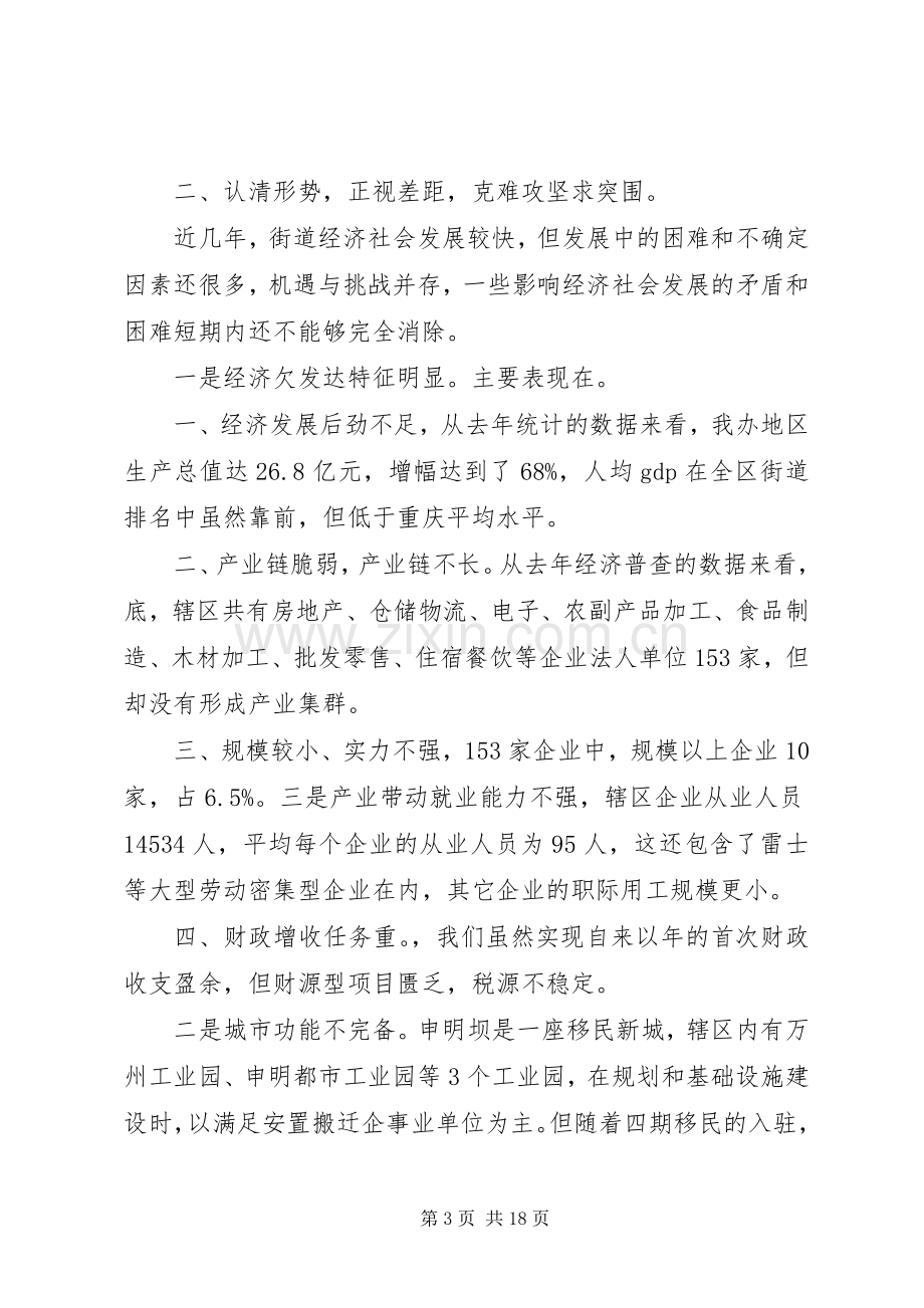 党工委书记在干部大会上的讲话发言.docx_第3页