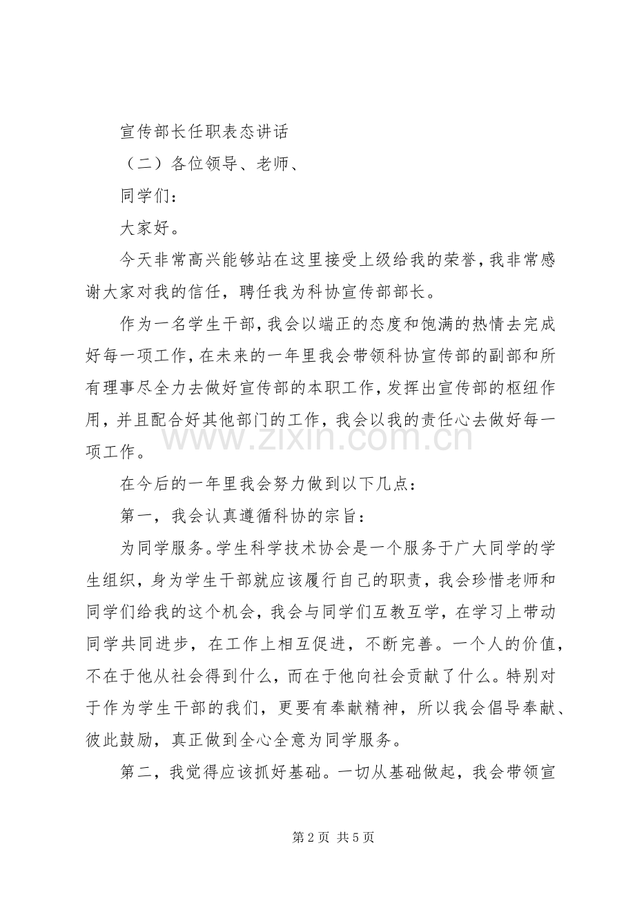 宣传部长任职表态讲话发言.docx_第2页