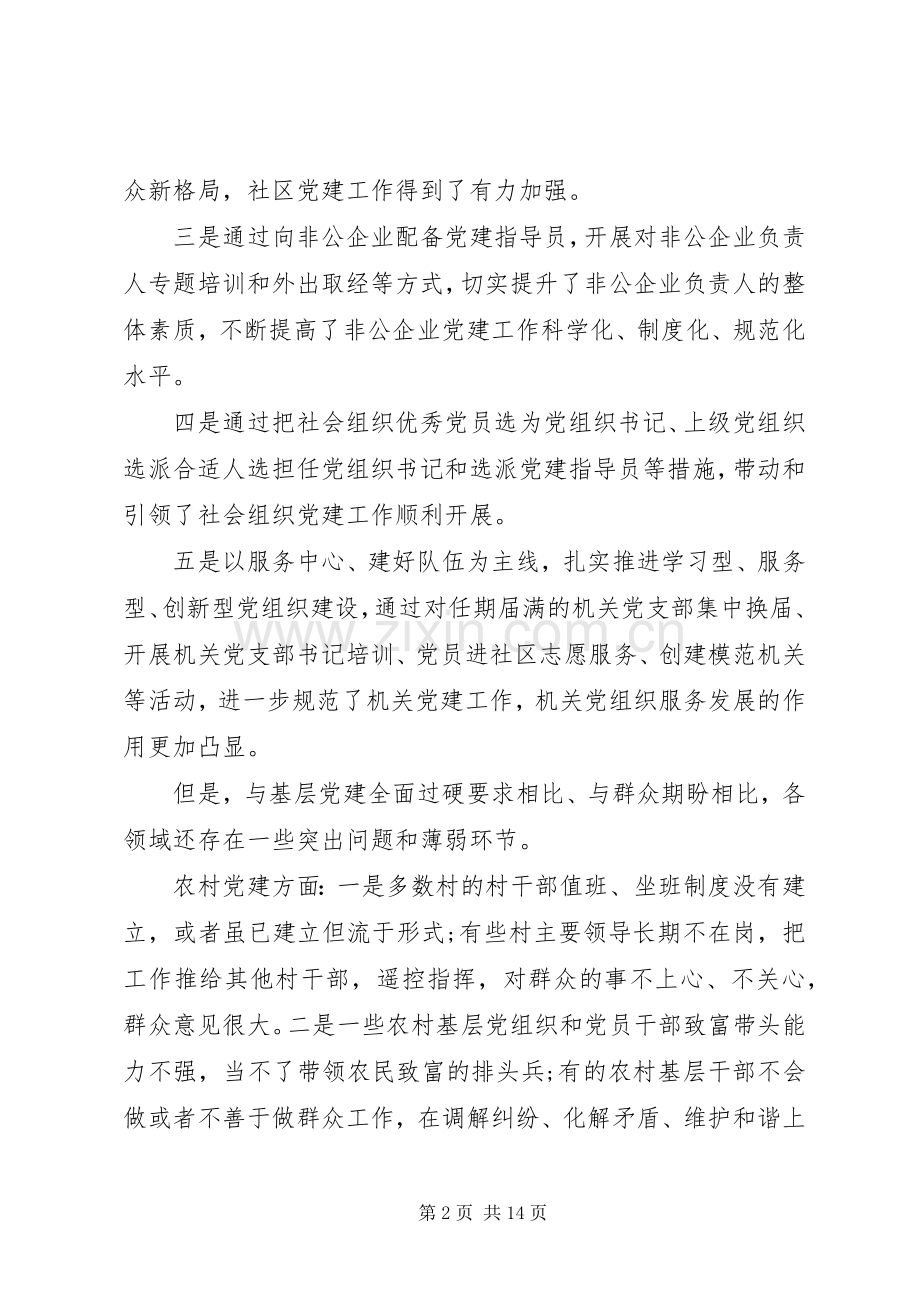 在县委工作会议上的讲话发言《扛稳政治责任感保持工作作风不断提升全县基层组织建设工作水平》.docx_第2页