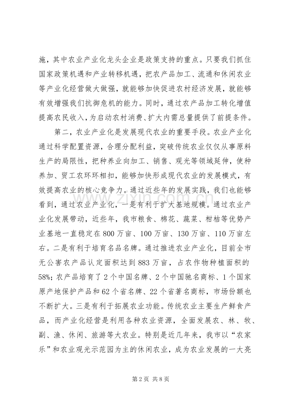 农业产业化讲话发言_1.docx_第2页