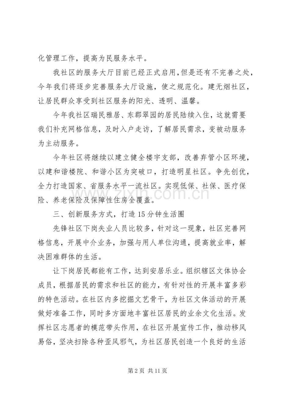 年度社区信访工作计划书.docx_第2页