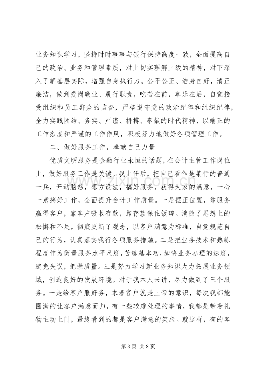 银行主管个人工作总结及计划范例大全.docx_第3页