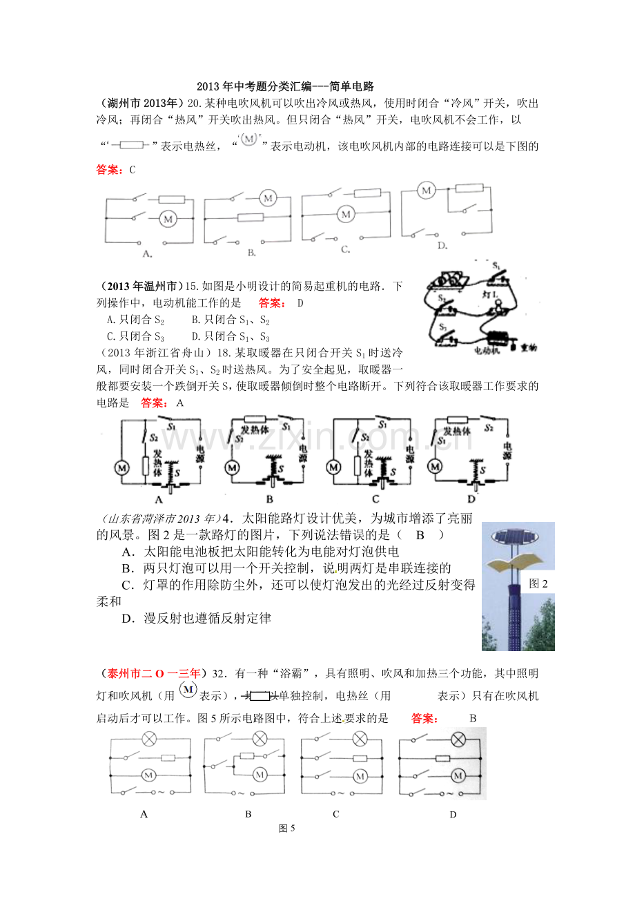 简单的电路.doc_第1页