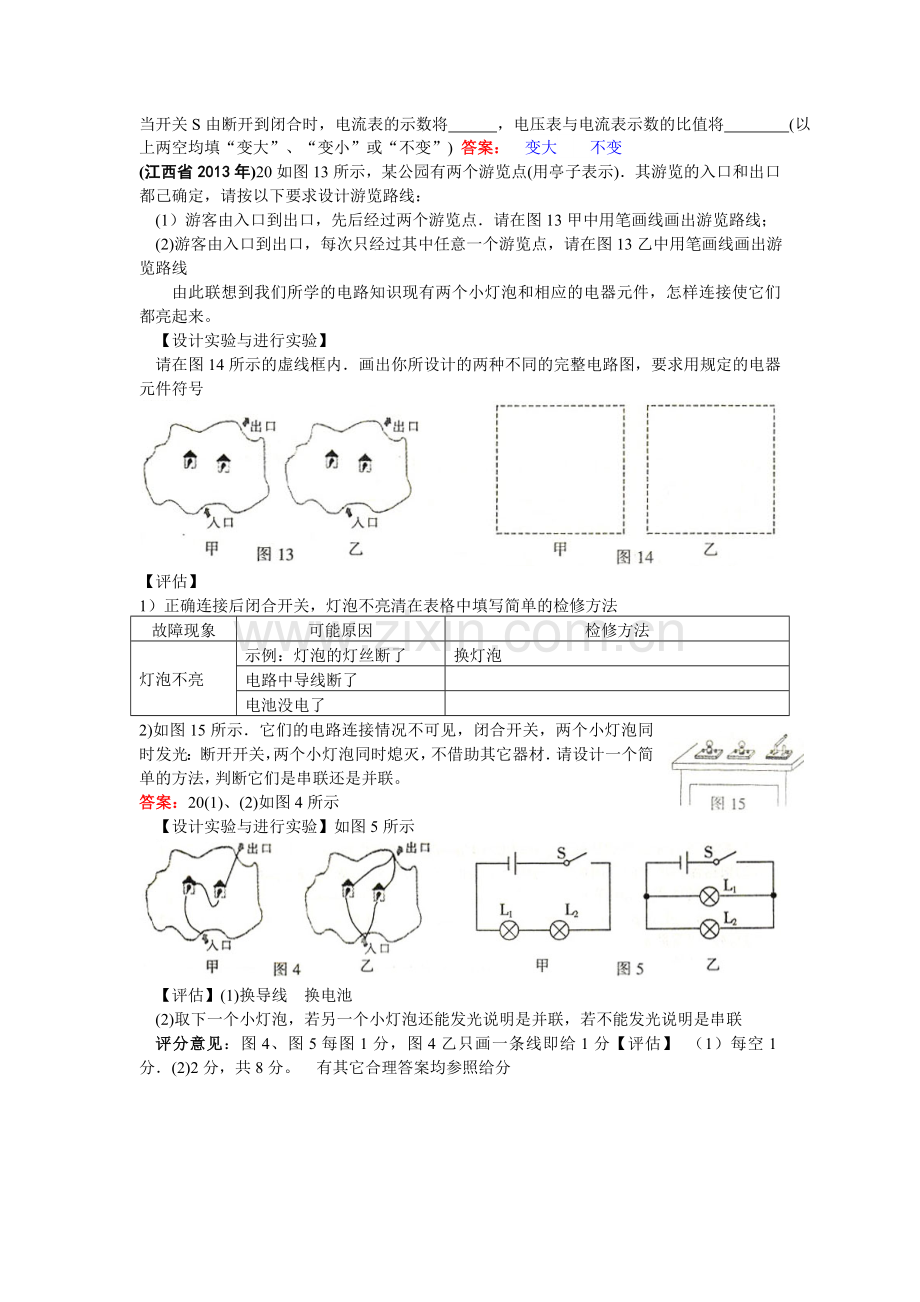 简单的电路.doc_第3页