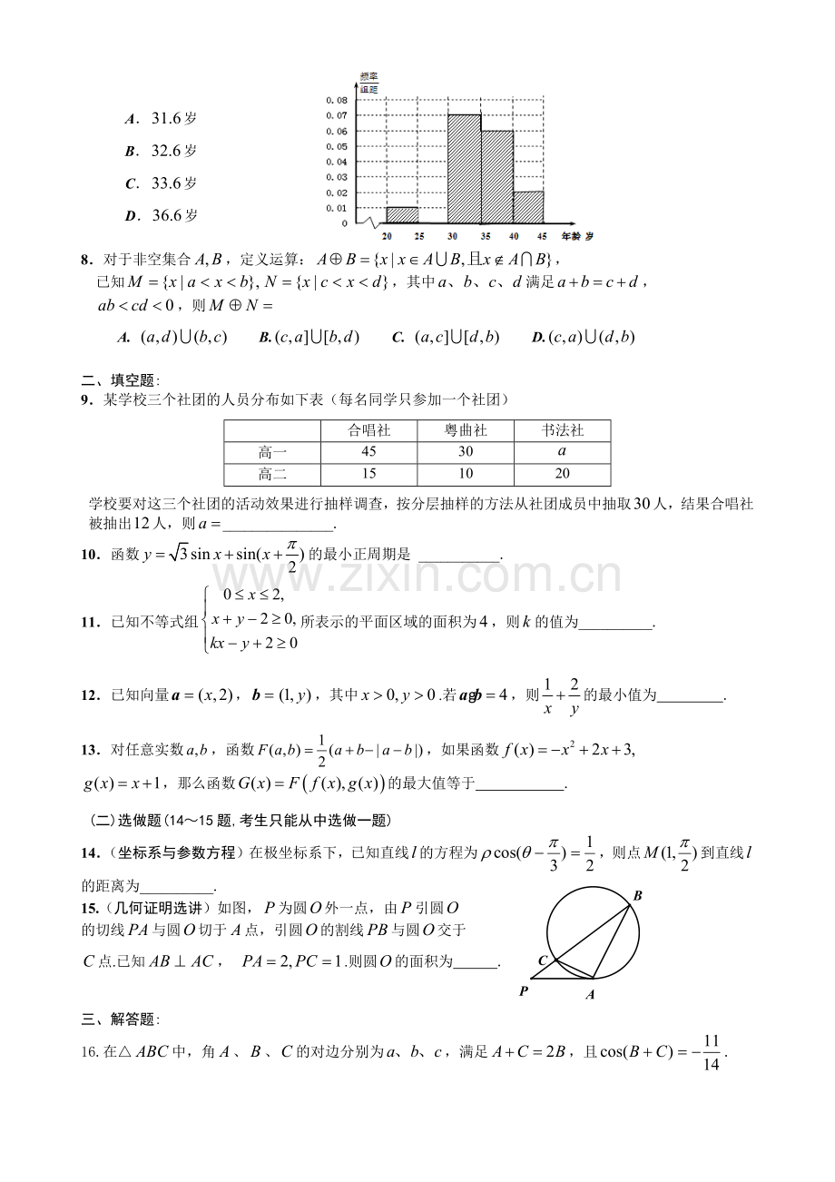 佛山市高三理科数学质量检测题.docx_第2页