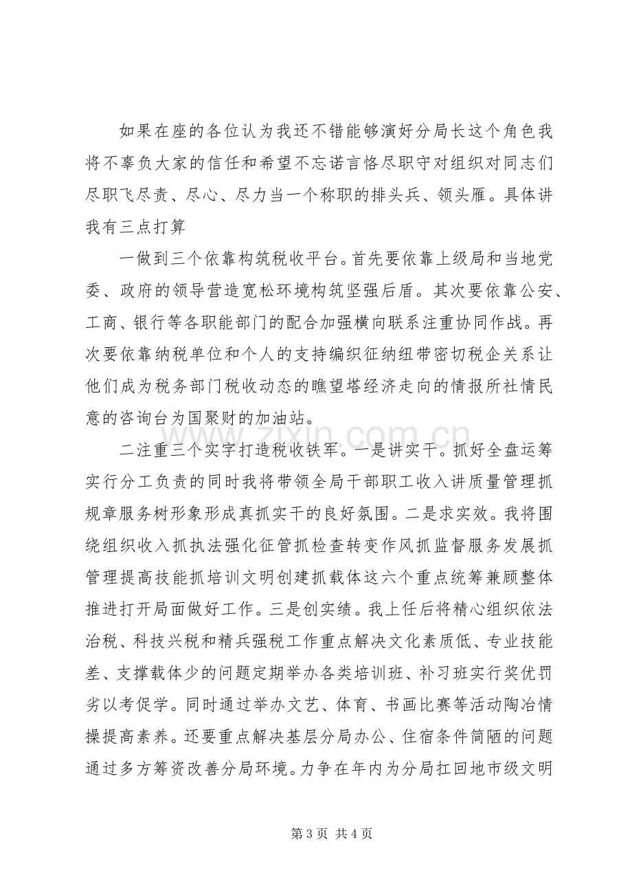 税务领导岗位竞聘致辞演讲稿.docx_第3页