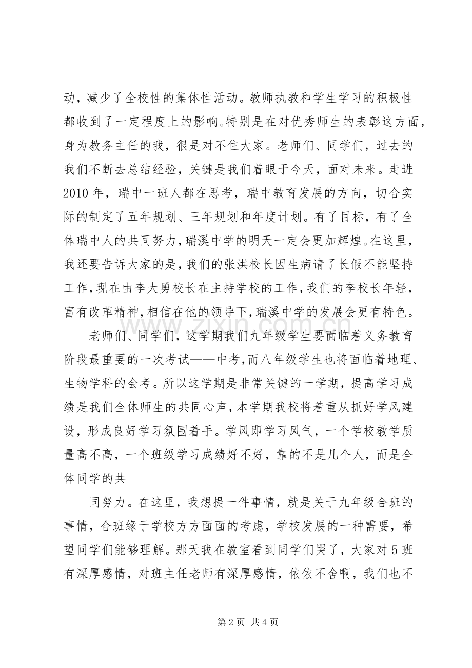 20XX年..9教务主任开学典礼讲话发言.docx_第2页