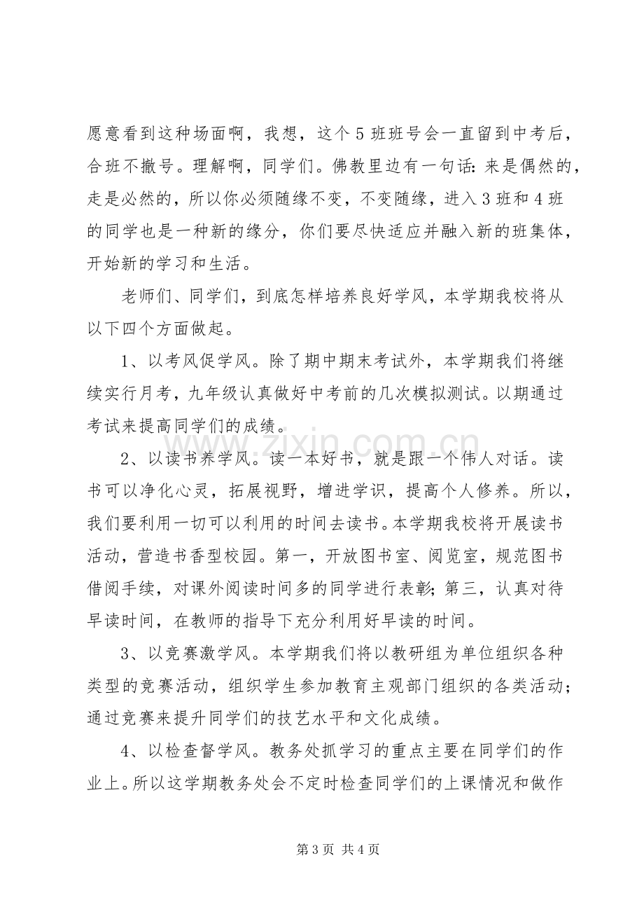 20XX年..9教务主任开学典礼讲话发言.docx_第3页