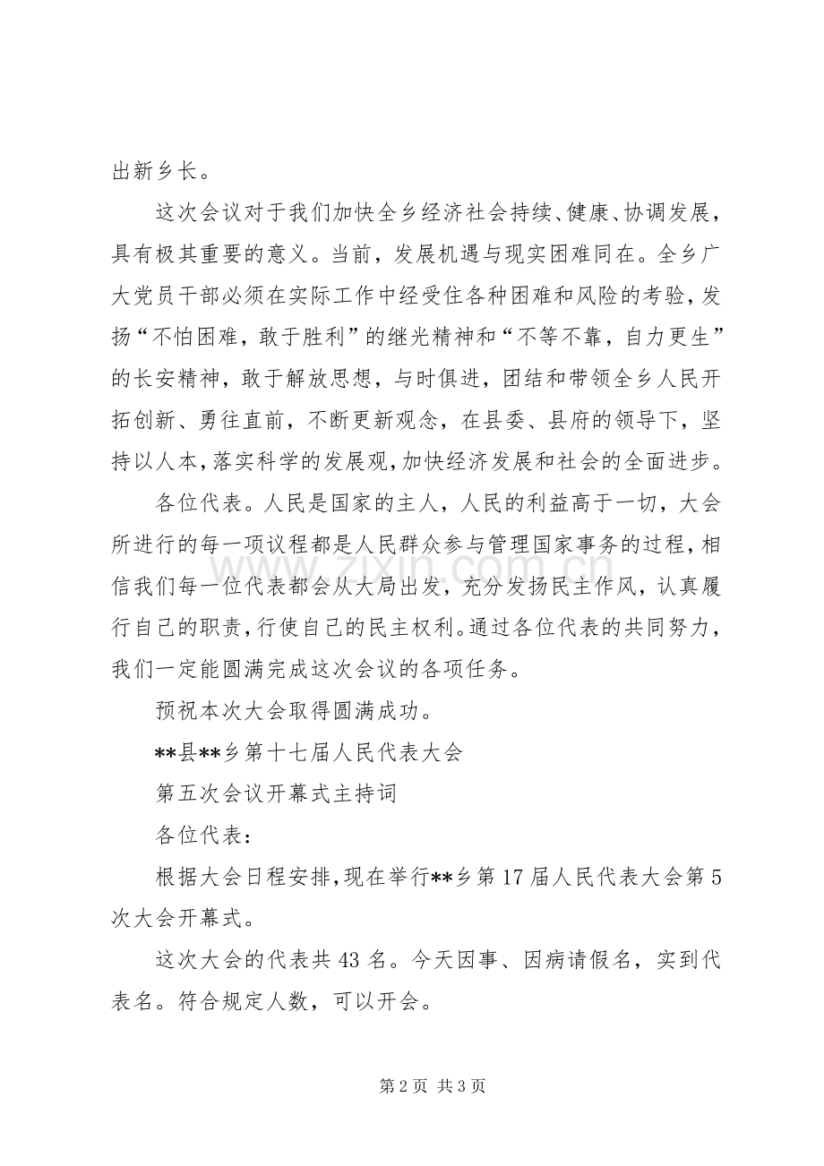 党委书记在乡人代会上的讲话发言.docx_第2页