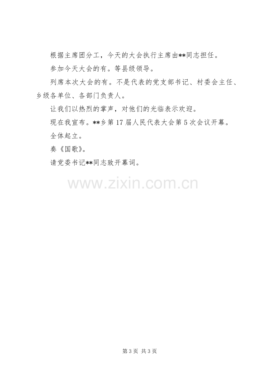 党委书记在乡人代会上的讲话发言.docx_第3页