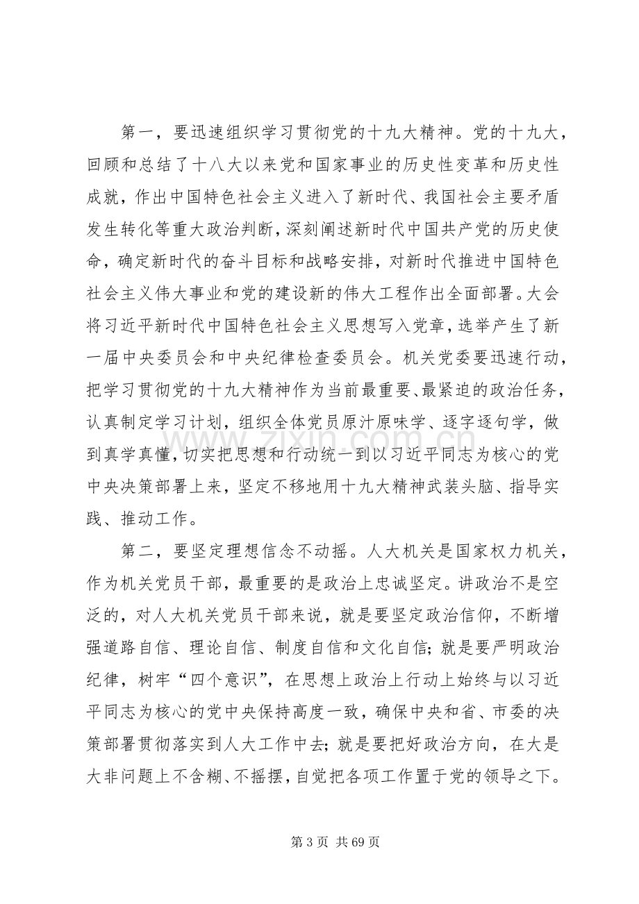 原创机关党委换届大会上的讲话发言稿篇.docx_第3页