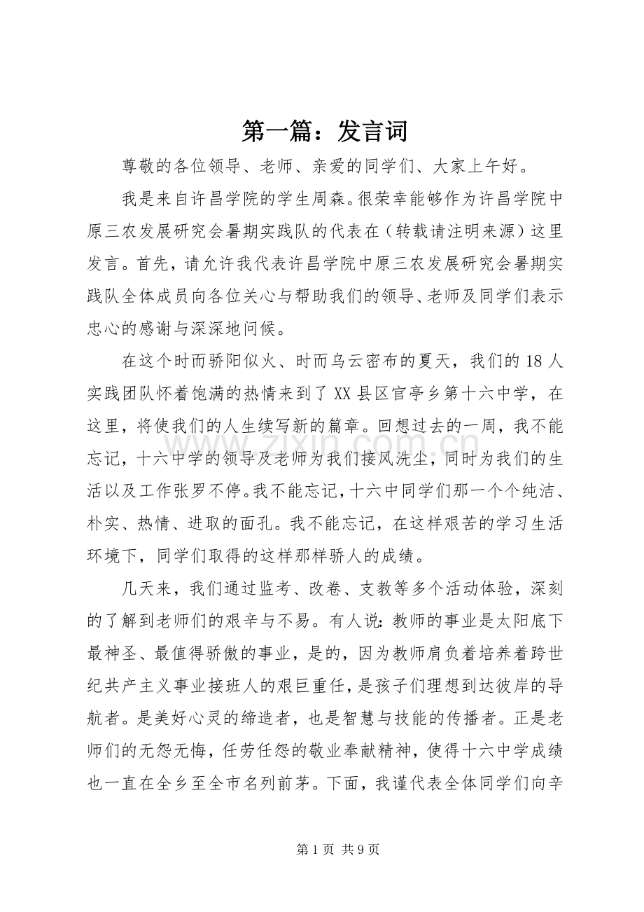 第一篇：发言词_1.docx_第1页