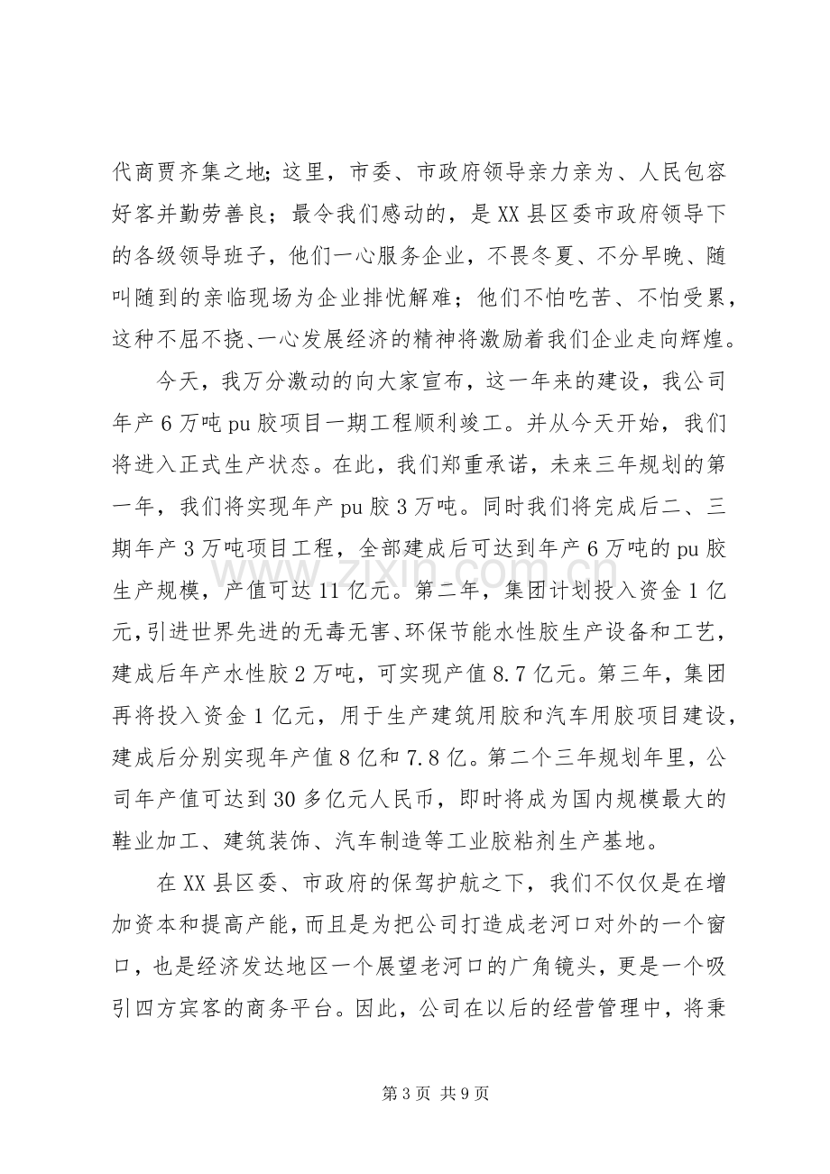 第一篇：发言词_1.docx_第3页