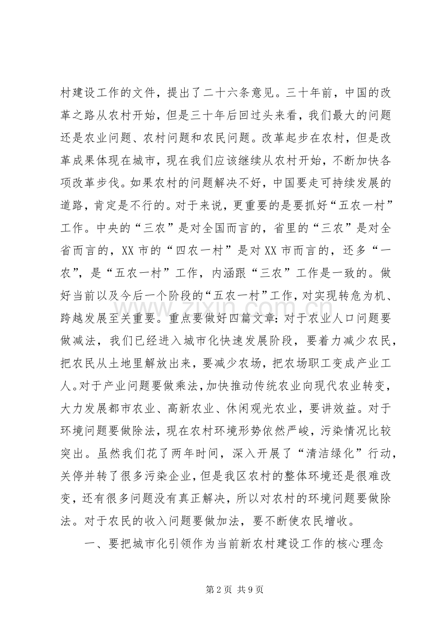 区新农村建设工作大会区长讲话发言范文.docx_第2页