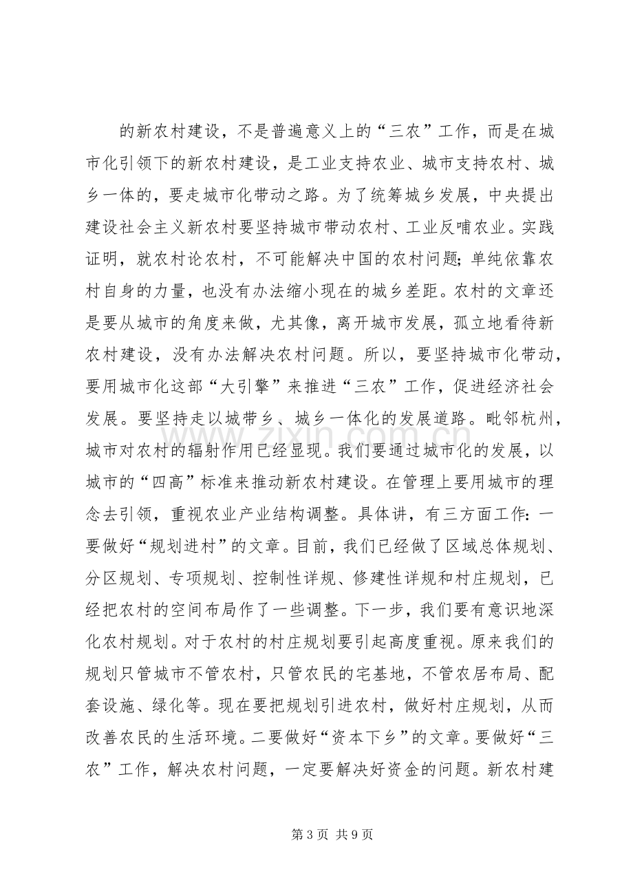 区新农村建设工作大会区长讲话发言范文.docx_第3页