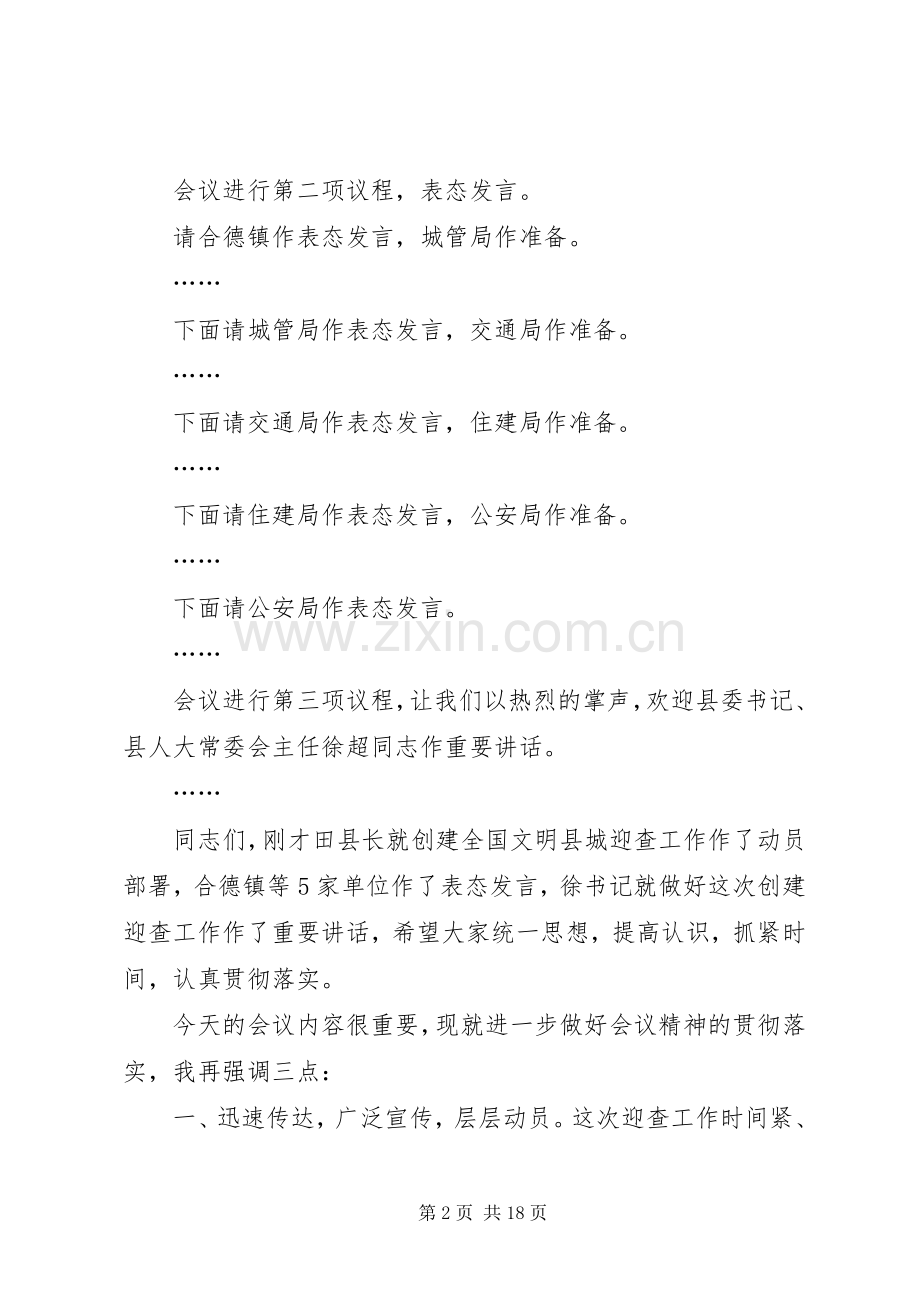 创建全国文明县城动员会议主持讲话发言.docx_第2页