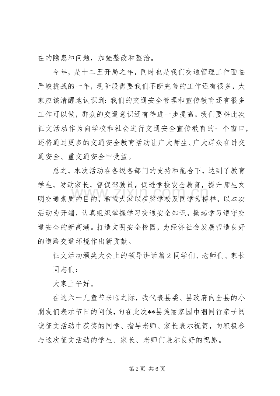 征文活动颁奖大会上的领导讲话发言.docx_第2页