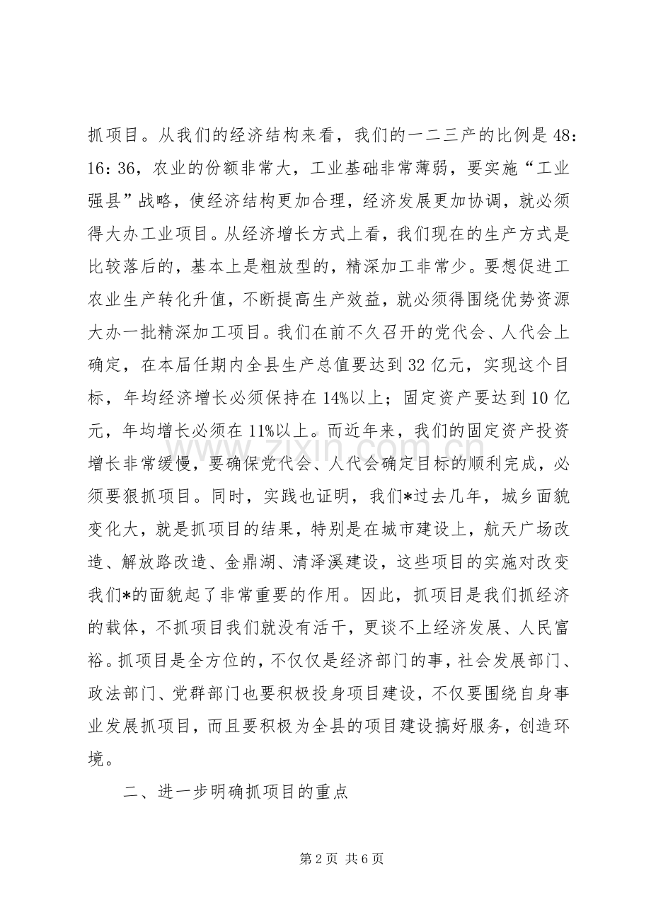 党建项目建设研讨会讲话发言.docx_第2页