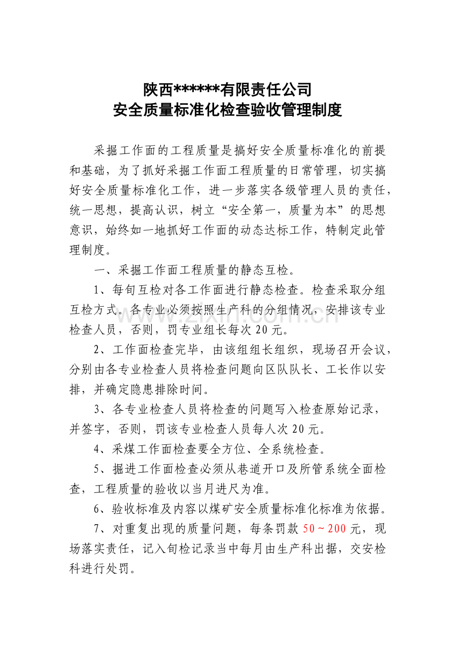 煤矿安全质量标准化制度汇编.docx_第3页