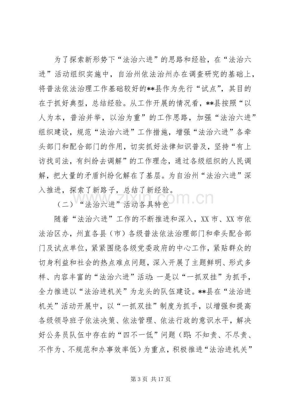 司法局局长法治六进工作现场会上的讲话发言.docx_第3页