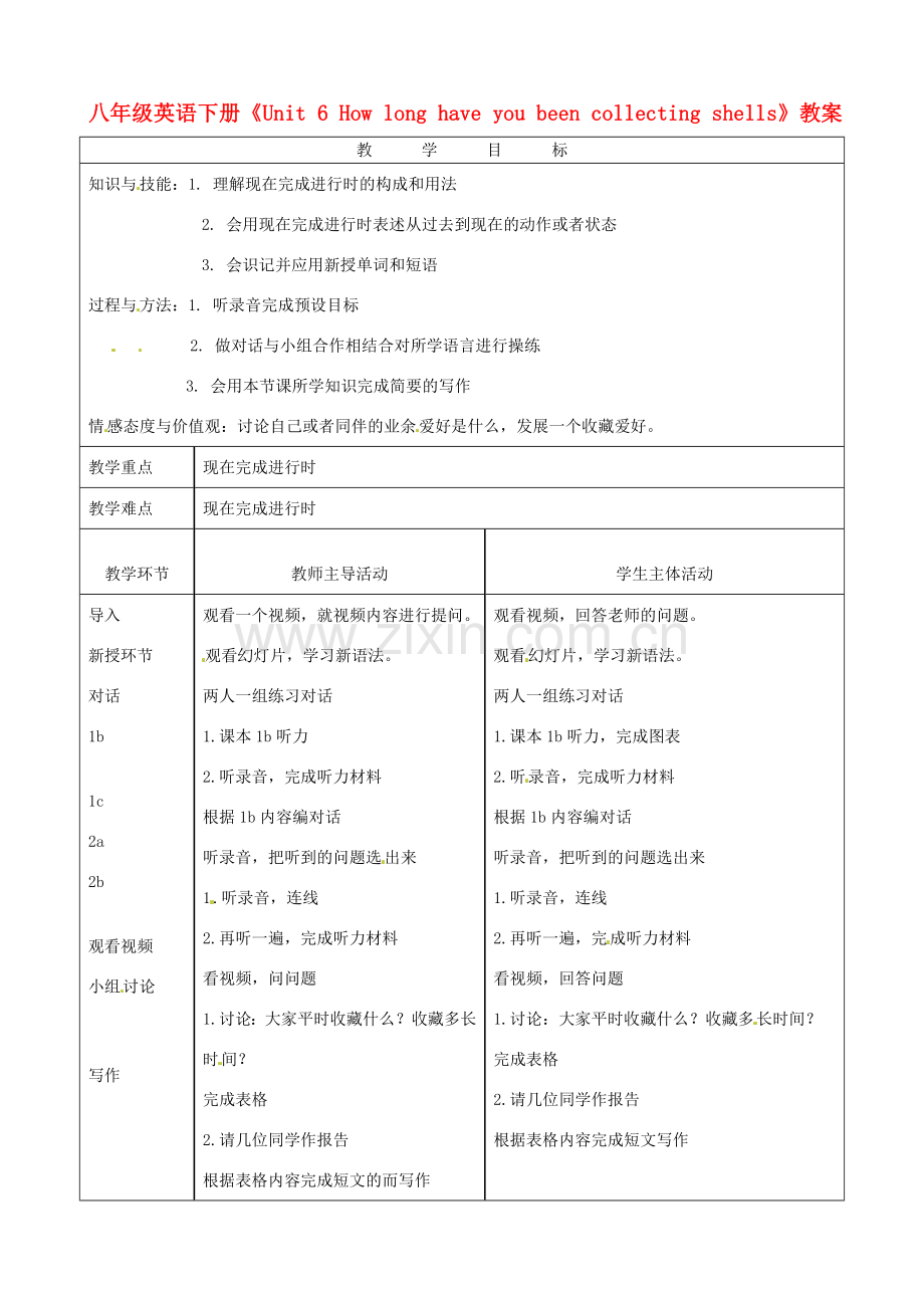 山东省日照港中学八年级英语下册《Unit 6 How long have you been collecting shells》教案2 人教新目标版.doc_第1页