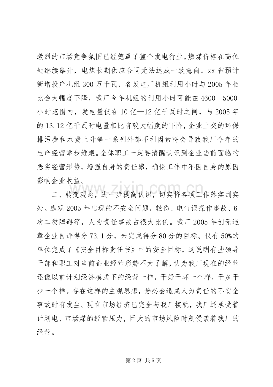 电力厂长在安全工作会上的讲话发言.docx_第2页