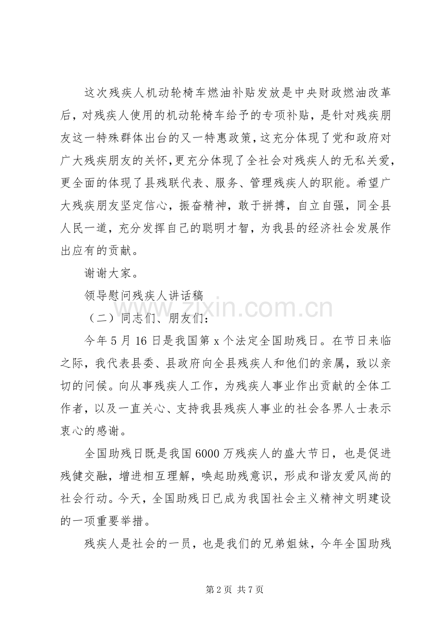 领导慰问残疾人讲话发言稿.docx_第2页