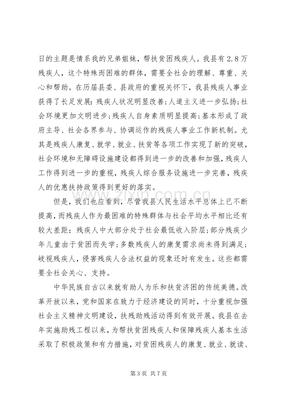 领导慰问残疾人讲话发言稿.docx_第3页