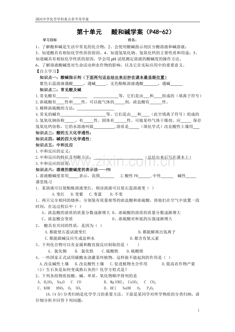 酸和碱学案.doc_第1页