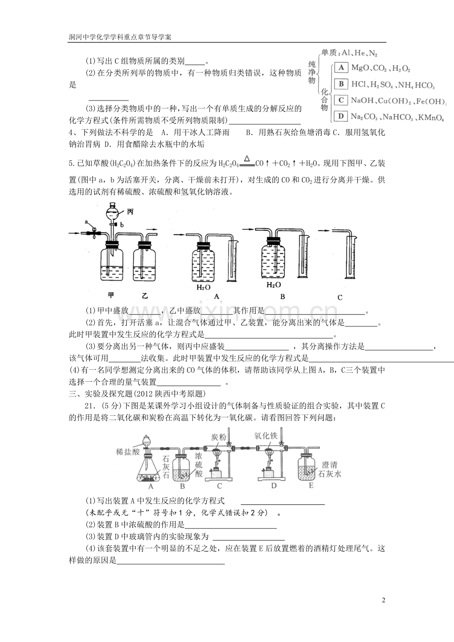 酸和碱学案.doc_第2页