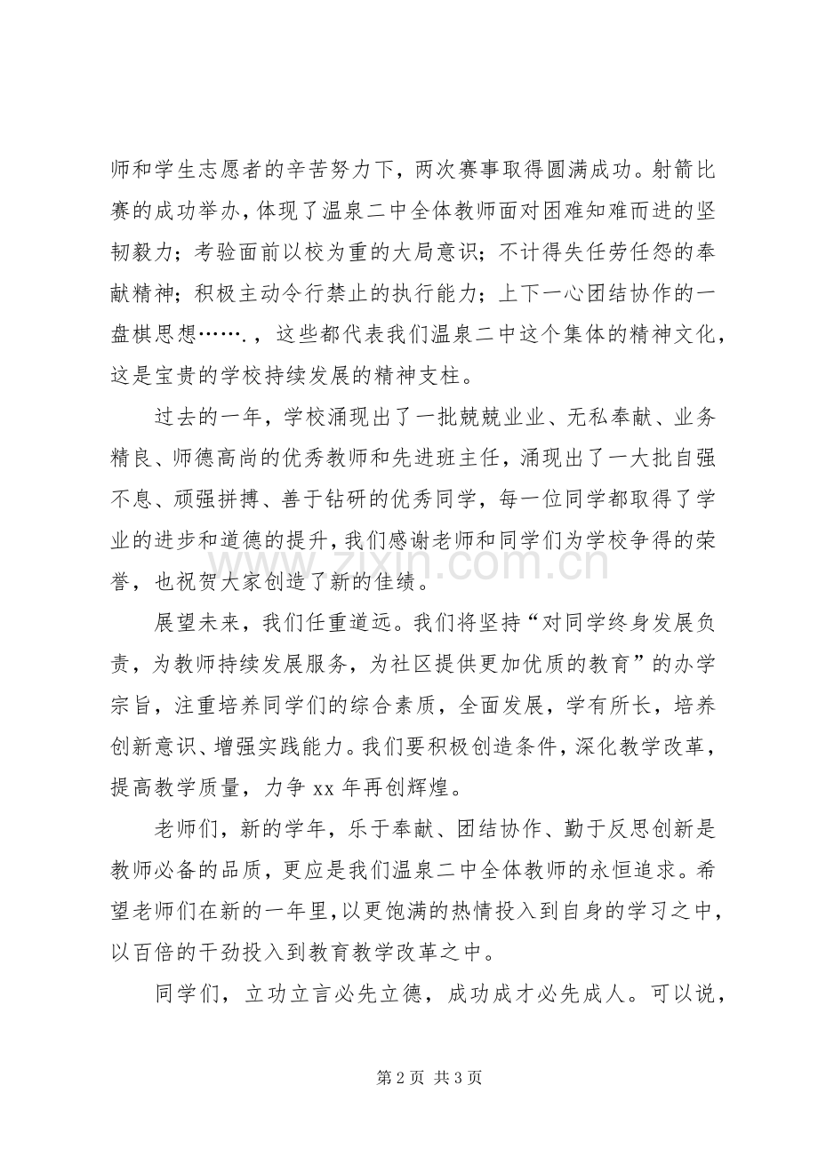 秋季开学典礼上的讲话发言_1.docx_第2页