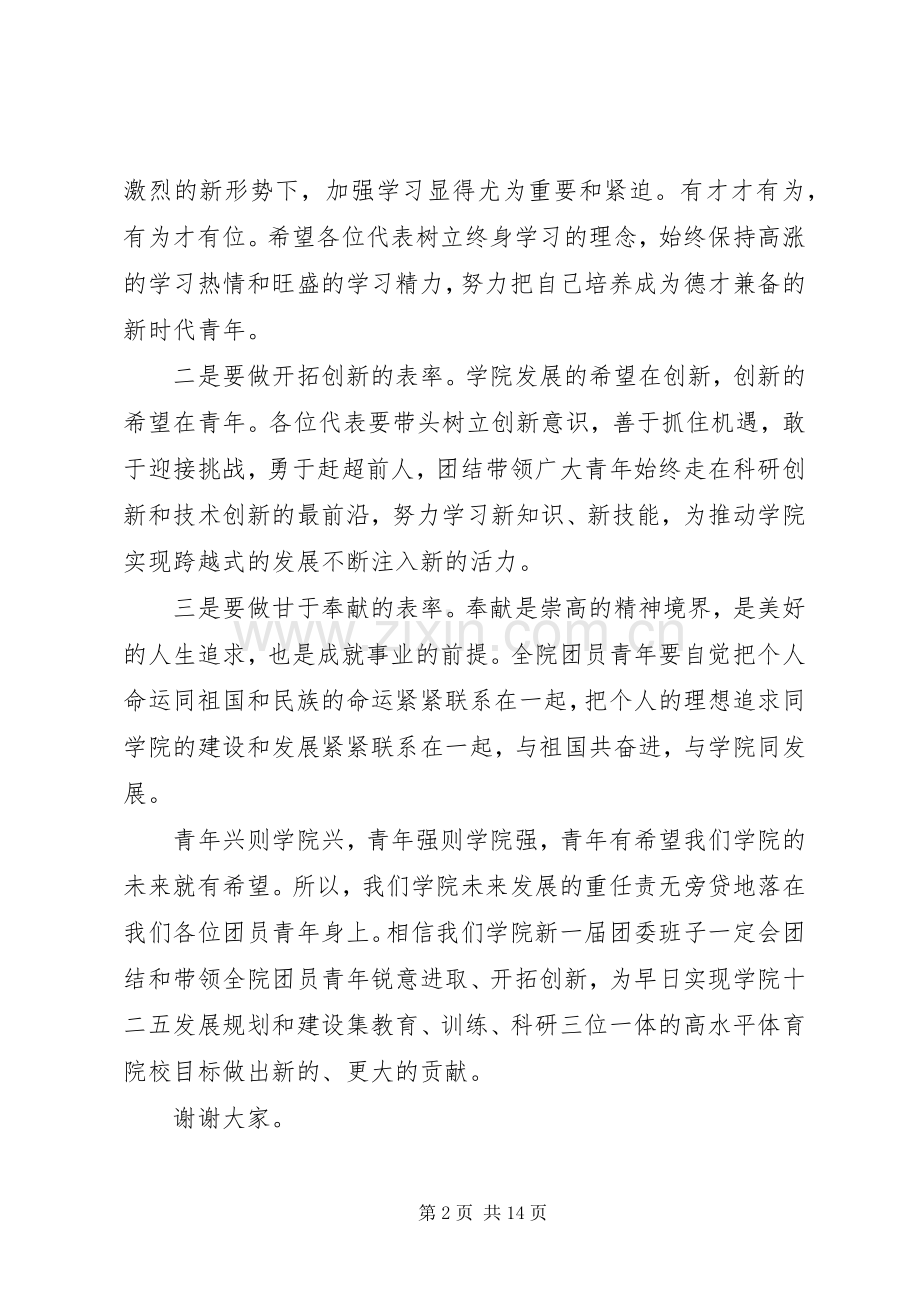 领导团代会闭幕式讲话发言.docx_第2页