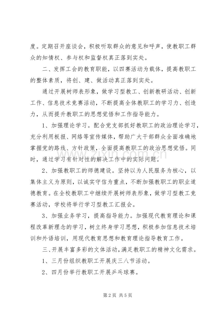 学校工会工作计划 (57).docx_第2页