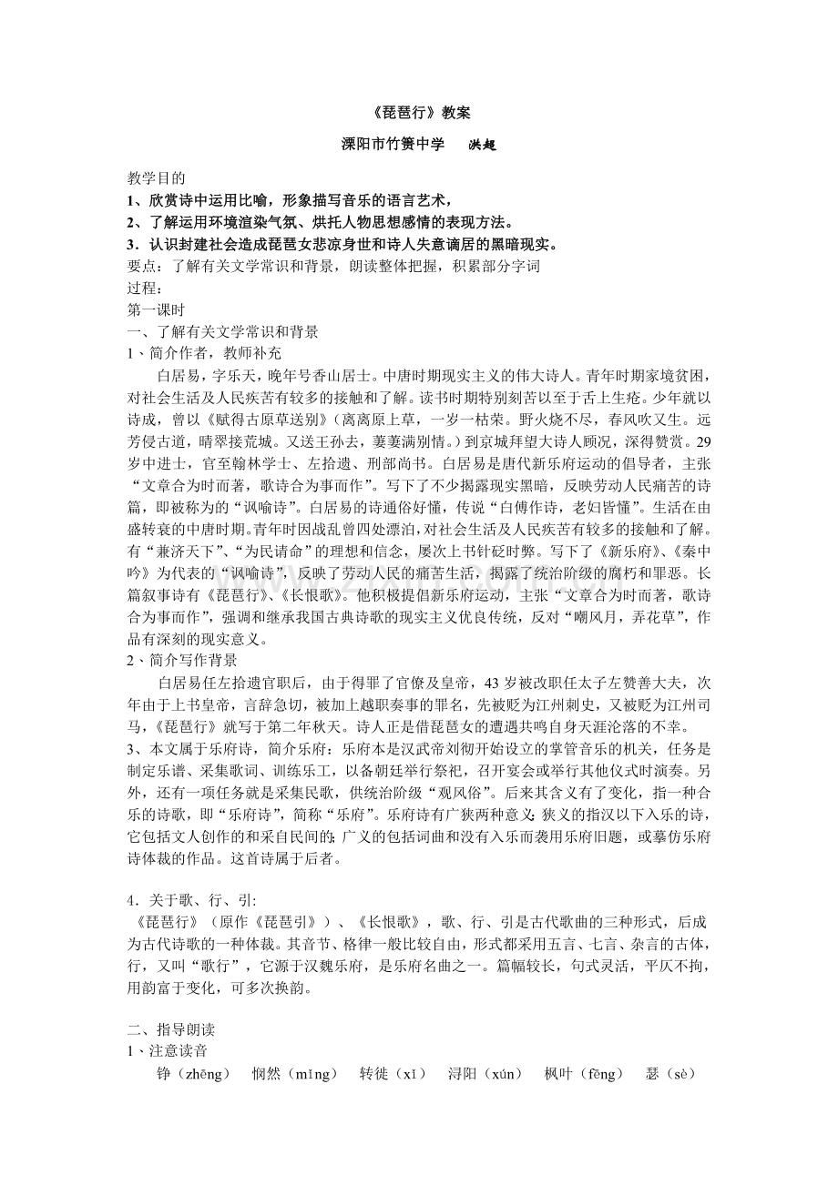 琵琶行并序教案.doc_第1页