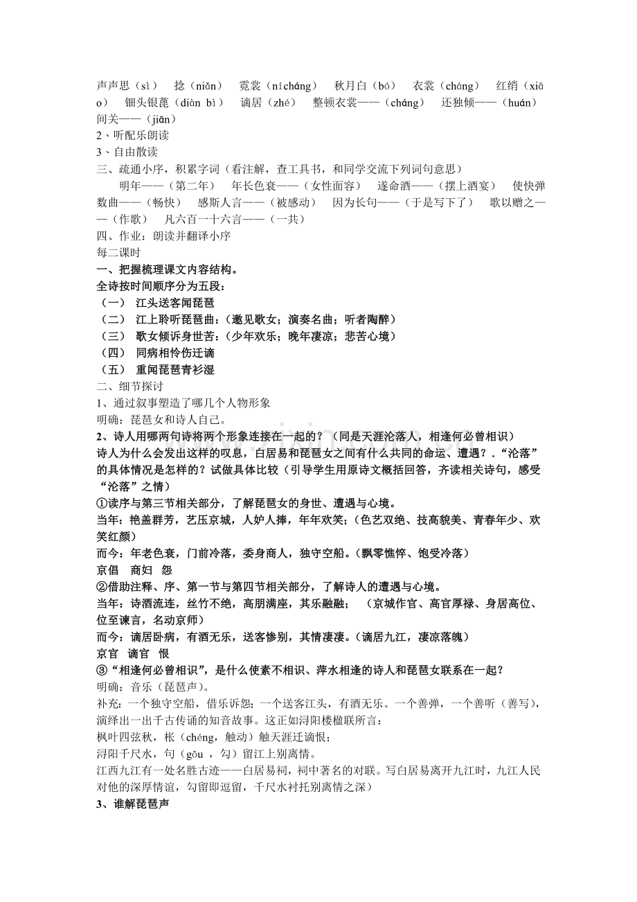 琵琶行并序教案.doc_第2页