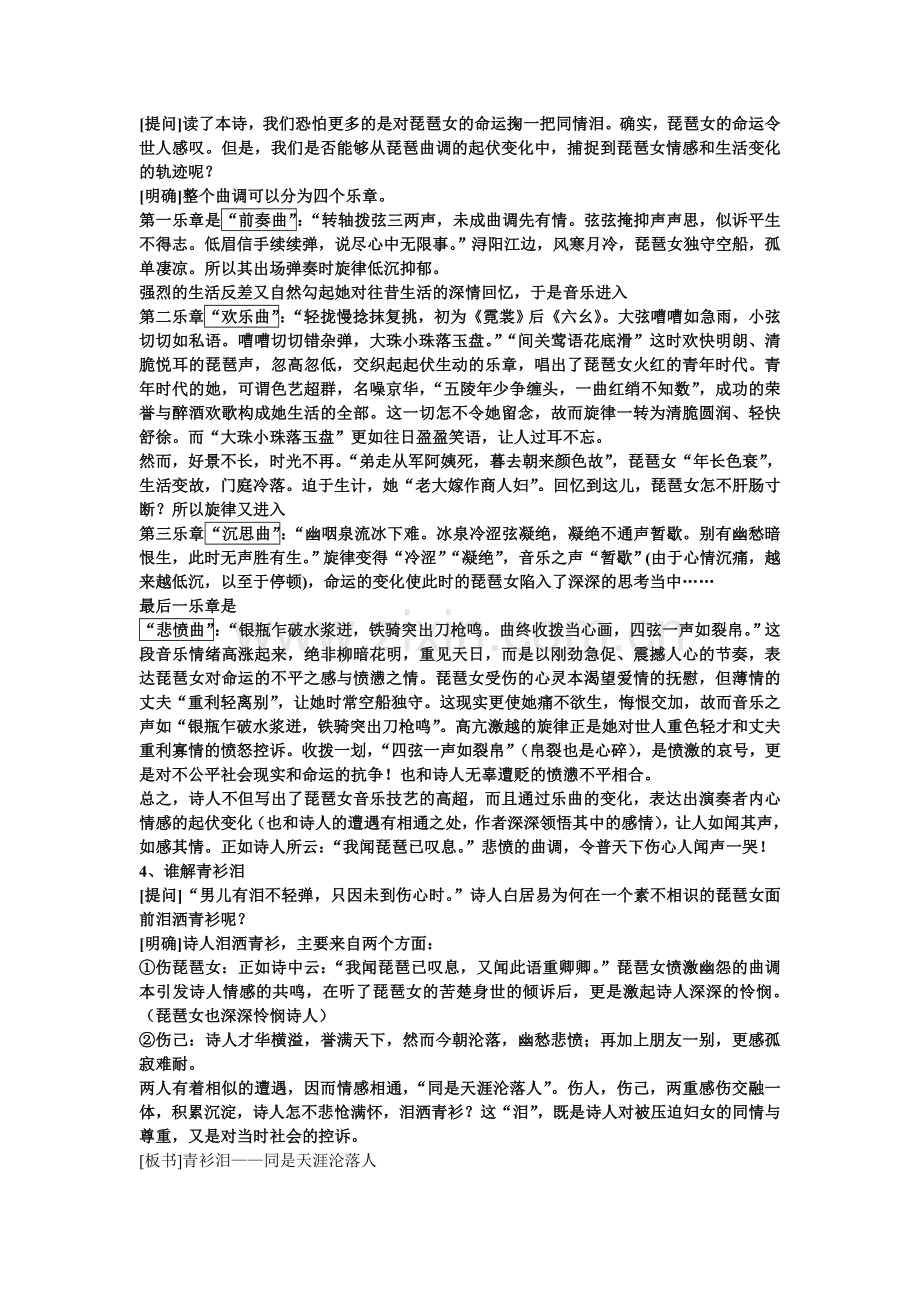 琵琶行并序教案.doc_第3页