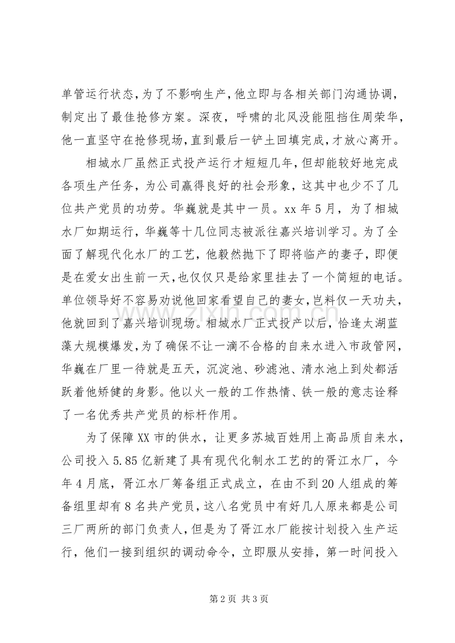 我身边的共产党员党徽在平凡中闪光演讲稿范文.docx_第2页