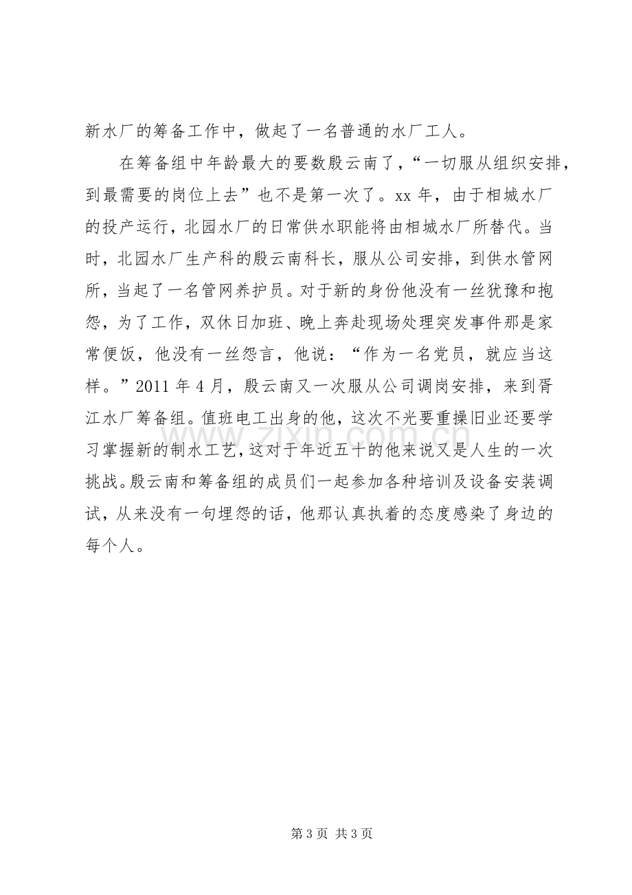 我身边的共产党员党徽在平凡中闪光演讲稿范文.docx_第3页