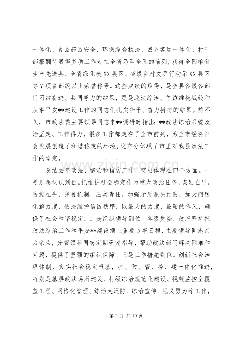 县委政法工作会议表彰大会讲话发言.docx_第2页