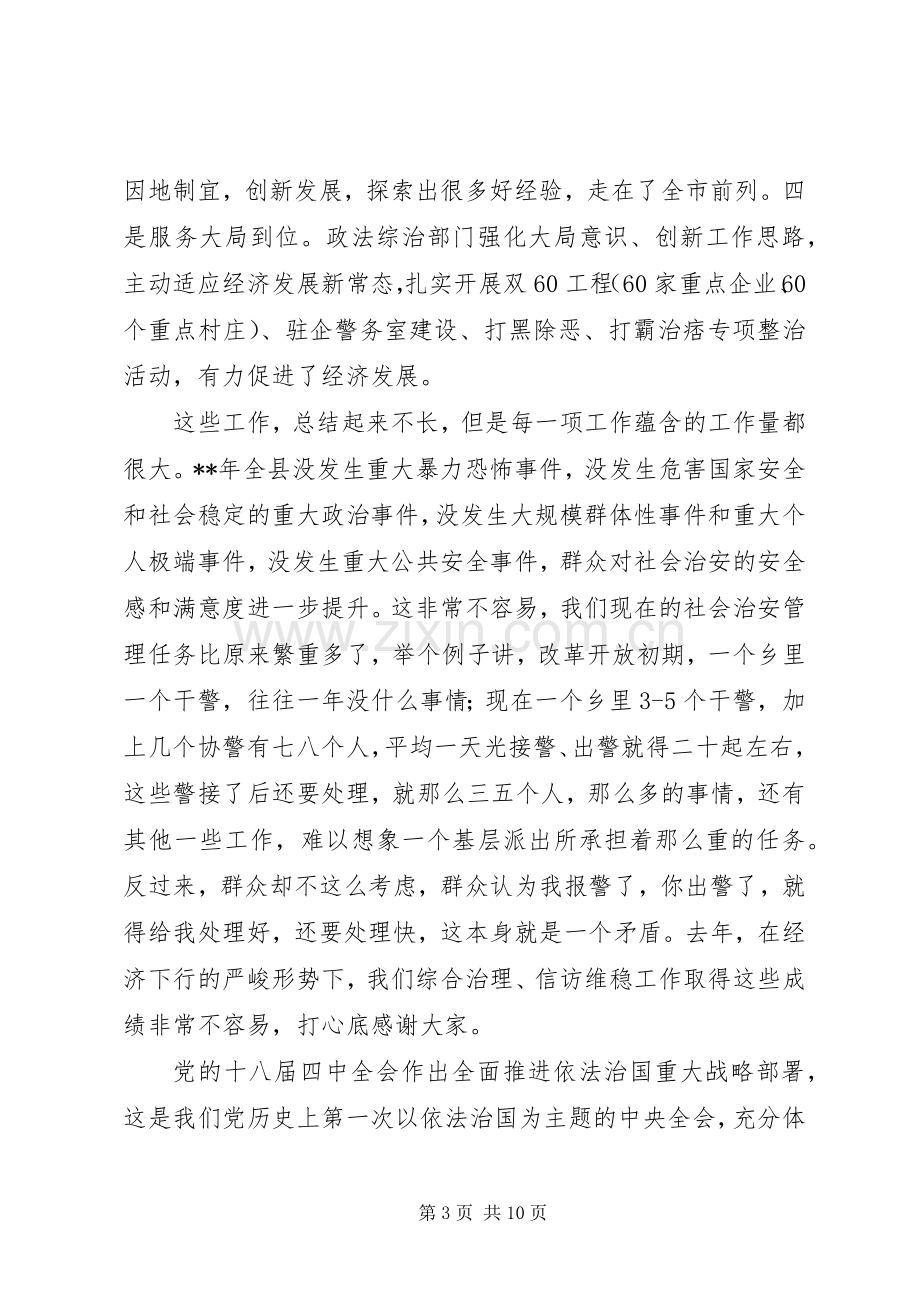 县委政法工作会议表彰大会讲话发言.docx_第3页