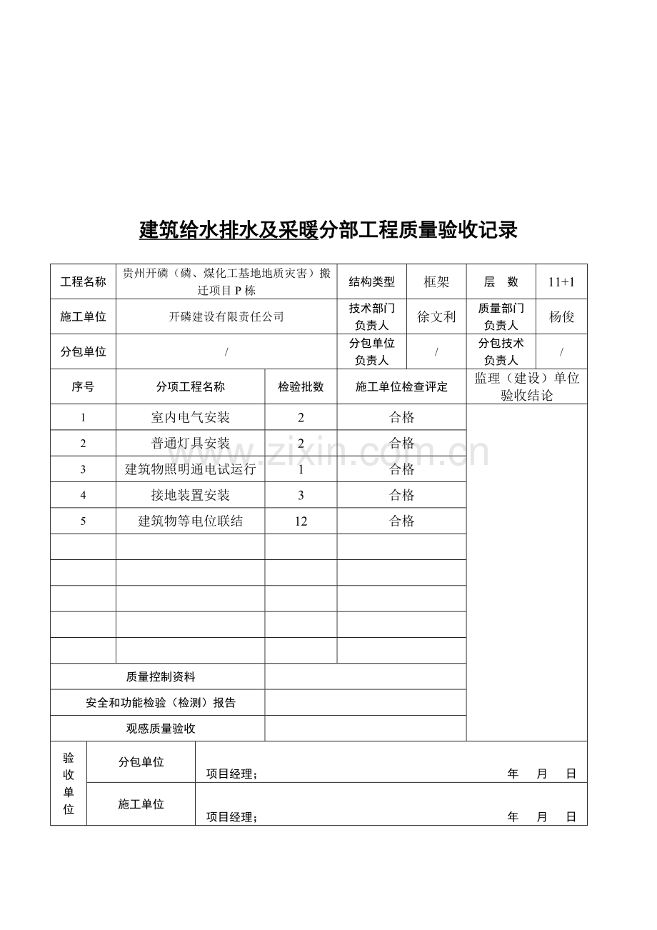 建筑工程质量验收记录表.docx_第1页