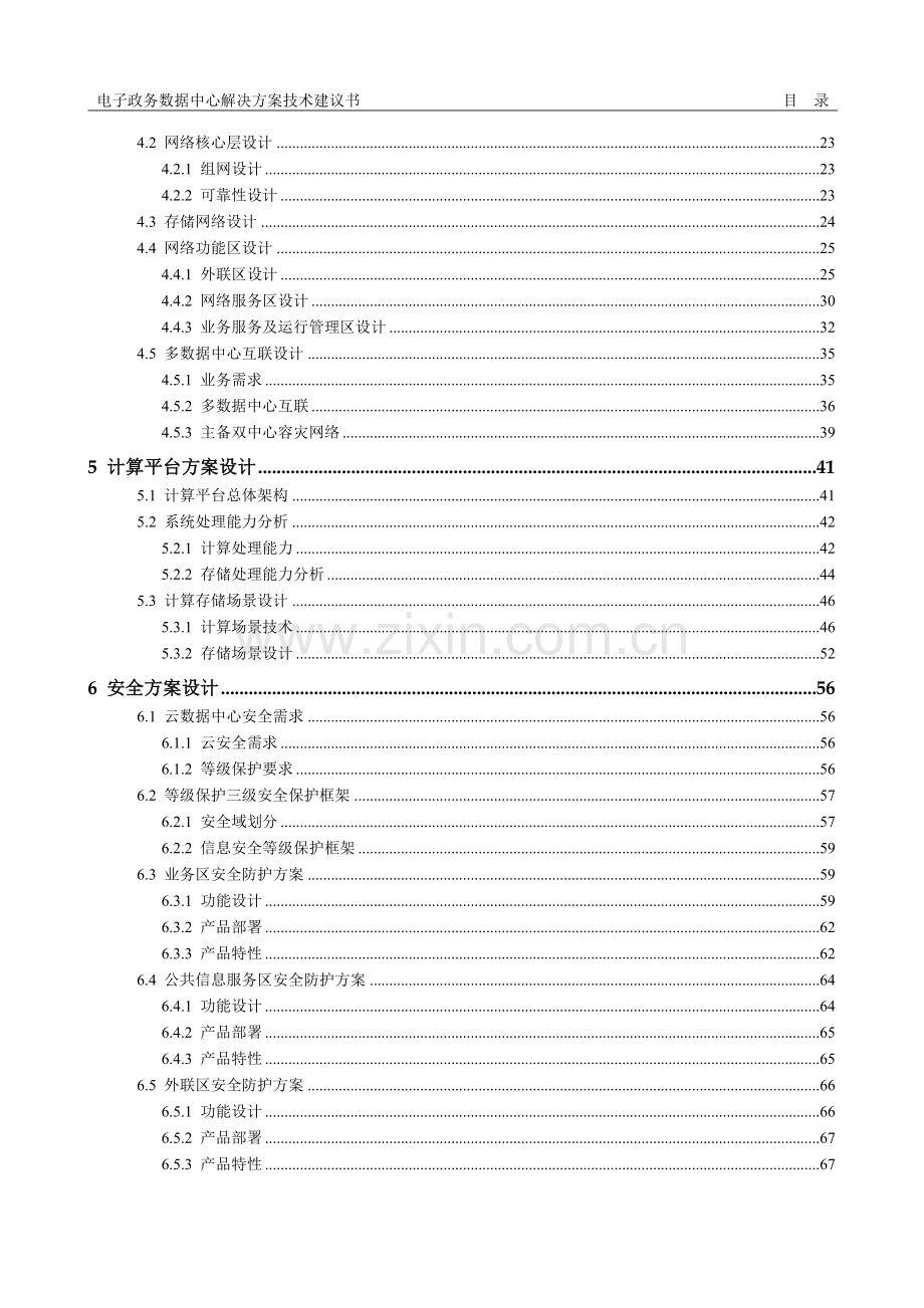 云数据中心解决方案技术方案.doc_第3页