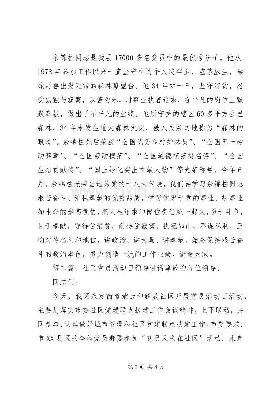 党员活动日讲话发言.docx_第2页