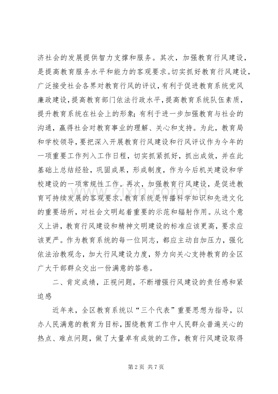 在教育系统XX年纪检监察暨行风建设工作会议上讲话发言.docx_第2页