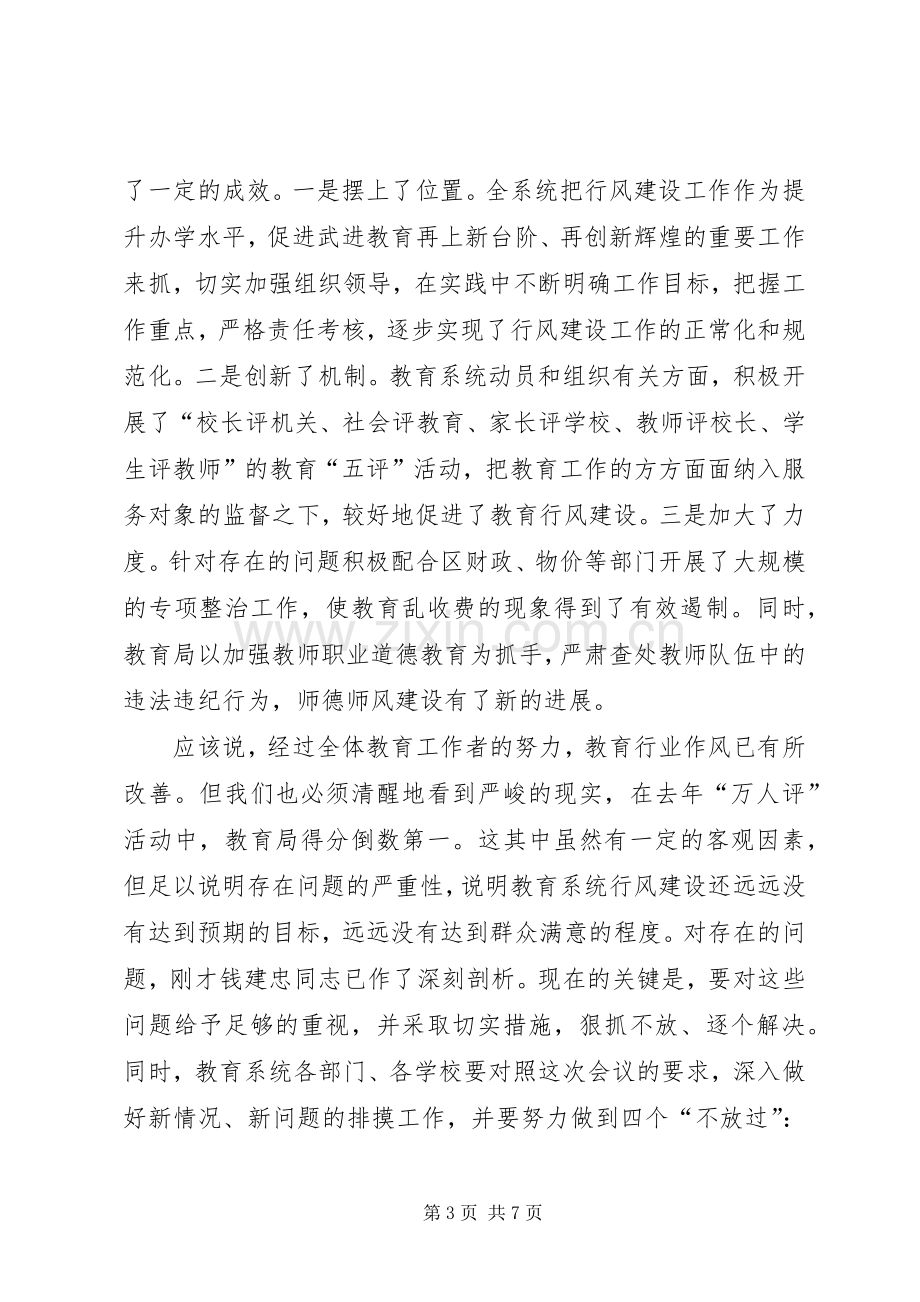 在教育系统XX年纪检监察暨行风建设工作会议上讲话发言.docx_第3页